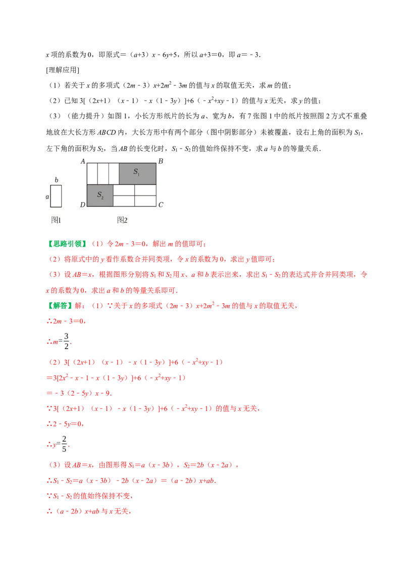 期末重点强化四整式的乘法与因式分解复习学案（教师版）_初中数学_八年级数学上册（人教版）_专题训练+提分专项训练-V6