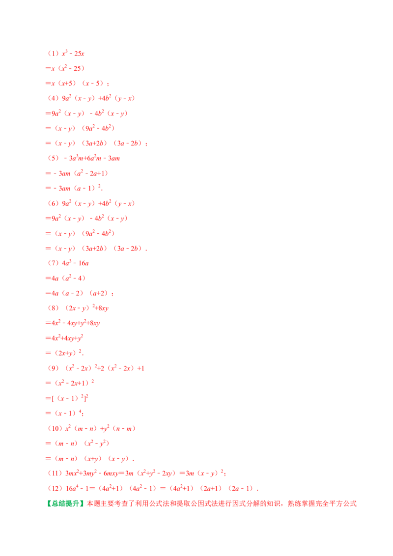 期末重点强化四整式的乘法与因式分解复习学案（教师版）_初中数学_八年级数学上册（人教版）_专题训练+提分专项训练-V6