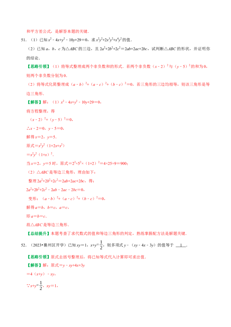 期末重点强化四整式的乘法与因式分解复习学案（教师版）_初中数学_八年级数学上册（人教版）_专题训练+提分专项训练-V6