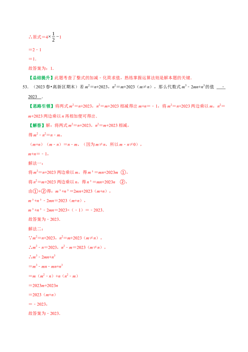 期末重点强化四整式的乘法与因式分解复习学案（教师版）_初中数学_八年级数学上册（人教版）_专题训练+提分专项训练-V6