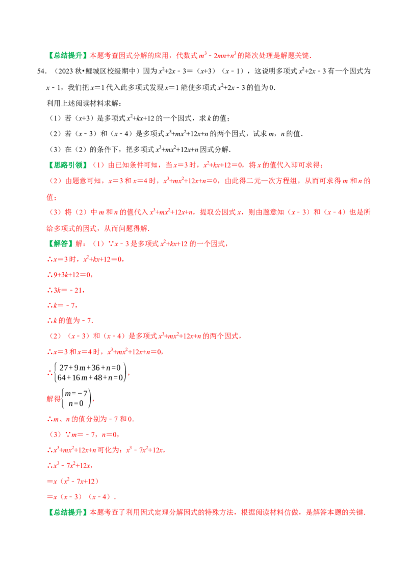 期末重点强化四整式的乘法与因式分解复习学案（教师版）_初中数学_八年级数学上册（人教版）_专题训练+提分专项训练-V6