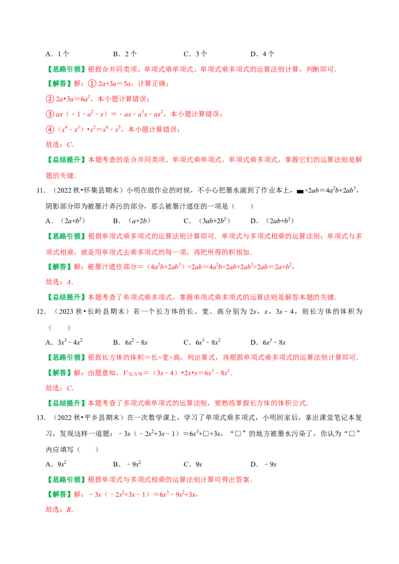 期末重点强化四整式的乘法与因式分解复习学案（教师版）_初中数学_八年级数学上册（人教版）_专题训练+提分专项训练-V6