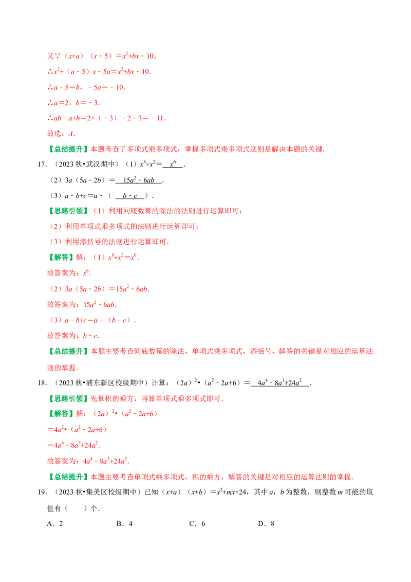 期末重点强化四整式的乘法与因式分解复习学案（教师版）_初中数学_八年级数学上册（人教版）_专题训练+提分专项训练-V6