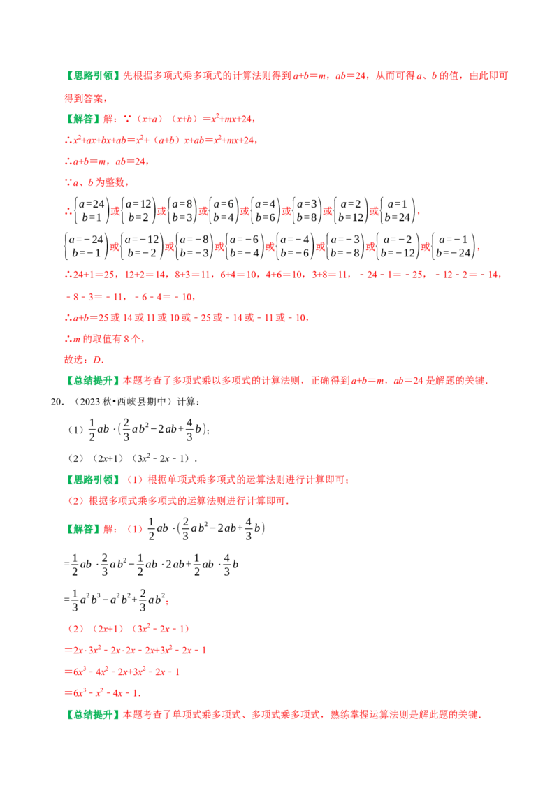 期末重点强化四整式的乘法与因式分解复习学案（教师版）_初中数学_八年级数学上册（人教版）_专题训练+提分专项训练-V6