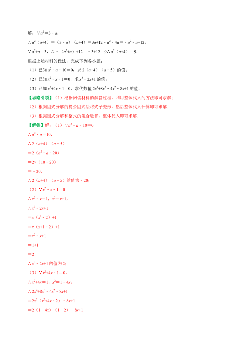 期末重点强化四整式的乘法与因式分解复习学案（教师版）_初中数学_八年级数学上册（人教版）_专题训练+提分专项训练-V6