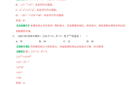 期末重点强化四整式的乘法与因式分解复习学案（教师版）_初中数学_八年级数学上册（人教版）_专题训练+提分专项训练-V6