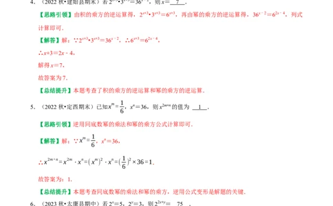 期末重点强化四整式的乘法与因式分解复习学案（教师版）_初中数学_八年级数学上册（人教版）_专题训练+提分专项训练-V6