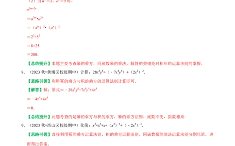 期末重点强化四整式的乘法与因式分解复习学案（教师版）_初中数学_八年级数学上册（人教版）_专题训练+提分专项训练-V6