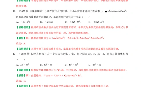 期末重点强化四整式的乘法与因式分解复习学案（教师版）_初中数学_八年级数学上册（人教版）_专题训练+提分专项训练-V6