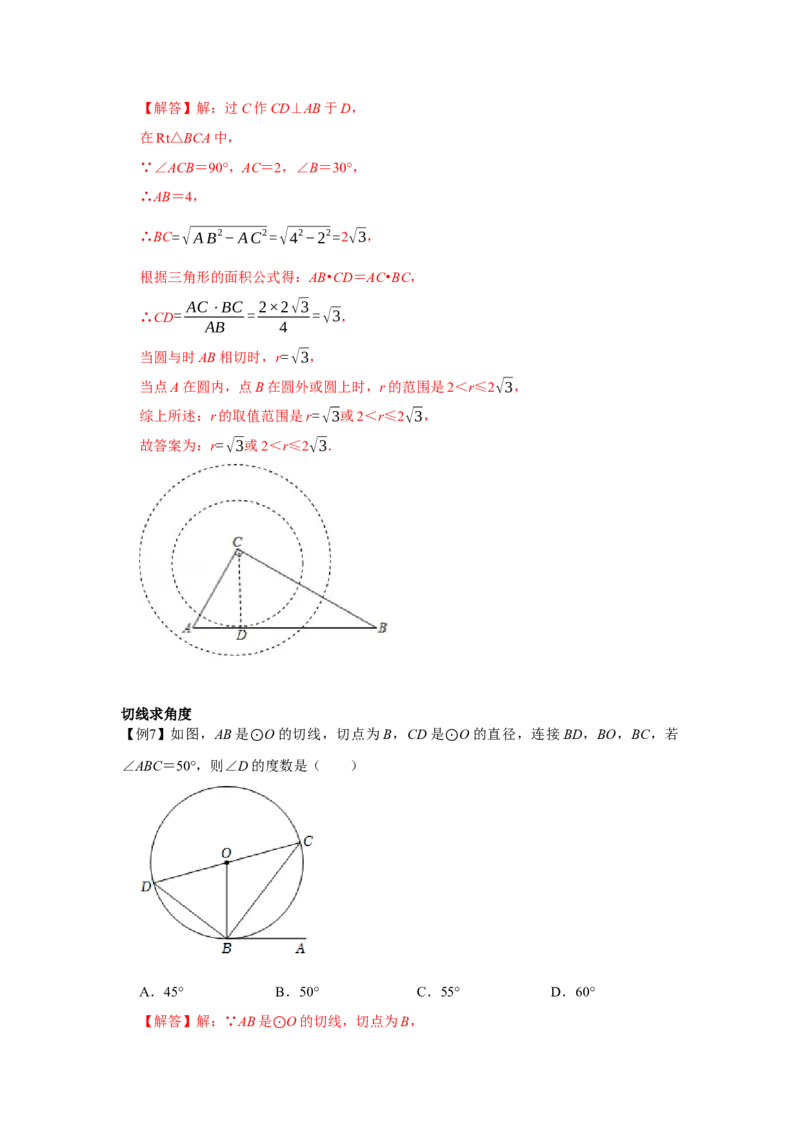 专题24.2点和圆、直线和圆的位置关系（基础）（解析版）_初中数学人教版_9上-初中数学人教版_07专项讲练_题型分层练九年级数学上册单元题型精练（基础题型+强化题型）（人教版）