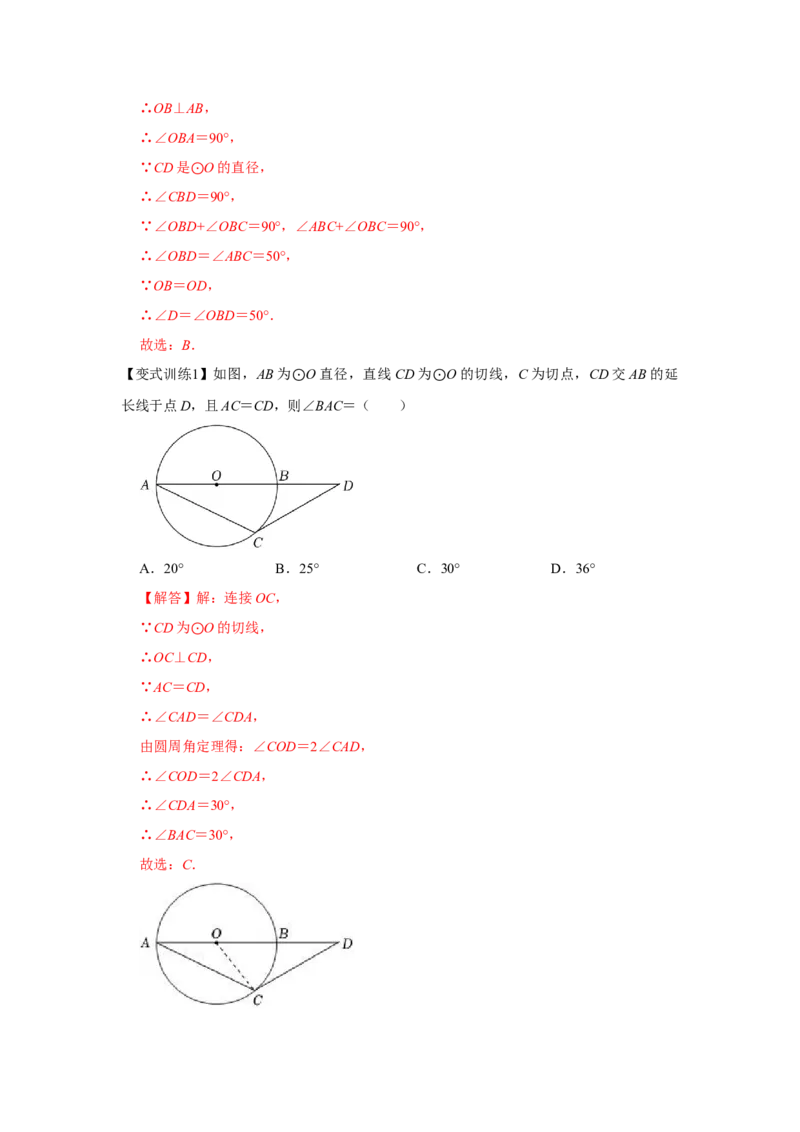专题24.2点和圆、直线和圆的位置关系（基础）（解析版）_初中数学人教版_9上-初中数学人教版_07专项讲练_题型分层练九年级数学上册单元题型精练（基础题型+强化题型）（人教版）