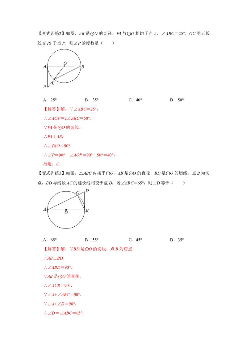 专题24.2点和圆、直线和圆的位置关系（基础）（解析版）_初中数学人教版_9上-初中数学人教版_07专项讲练_题型分层练九年级数学上册单元题型精练（基础题型+强化题型）（人教版）