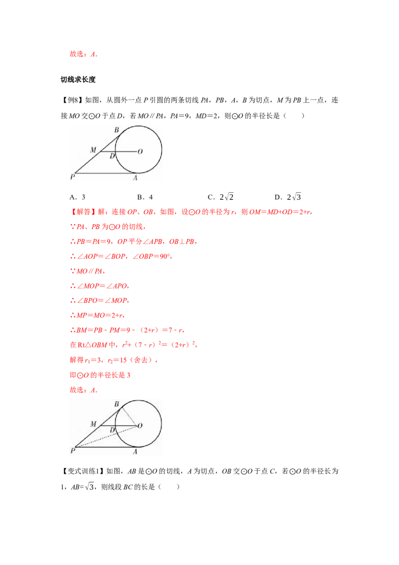 专题24.2点和圆、直线和圆的位置关系（基础）（解析版）_初中数学人教版_9上-初中数学人教版_07专项讲练_题型分层练九年级数学上册单元题型精练（基础题型+强化题型）（人教版）