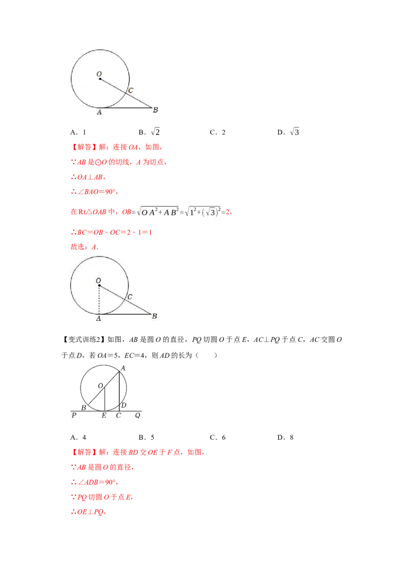 专题24.2点和圆、直线和圆的位置关系（基础）（解析版）_初中数学人教版_9上-初中数学人教版_07专项讲练_题型分层练九年级数学上册单元题型精练（基础题型+强化题型）（人教版）