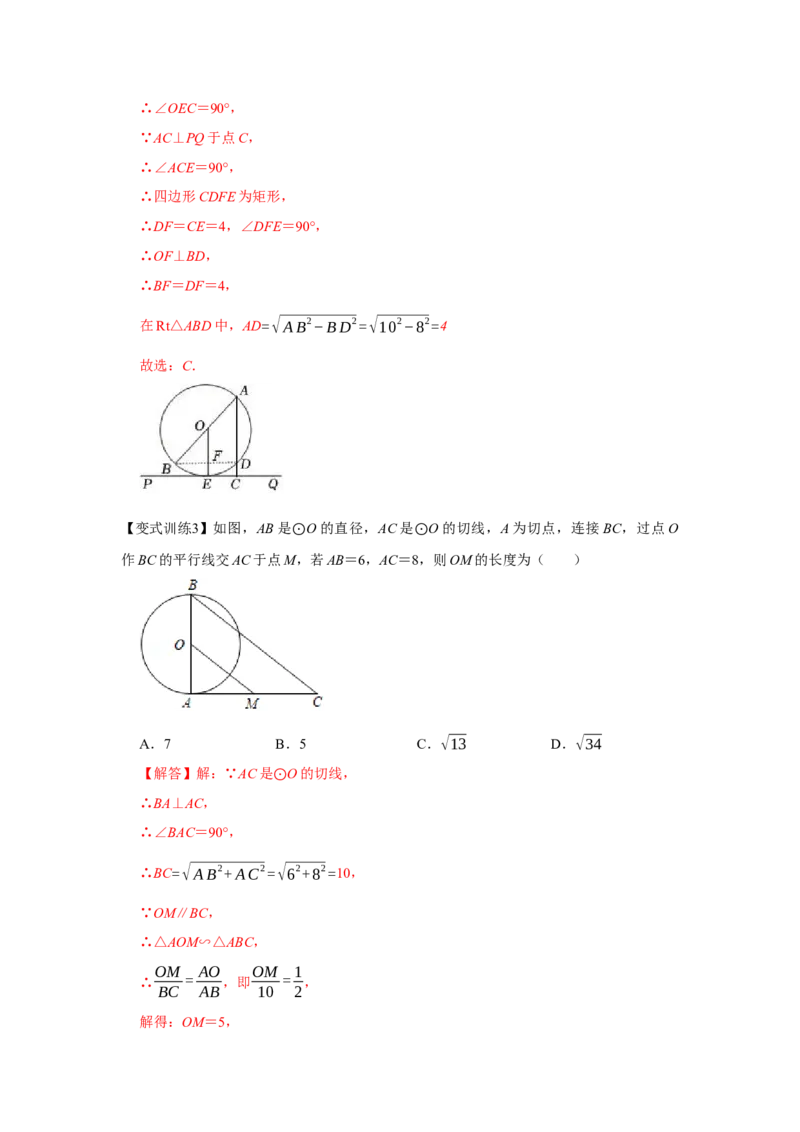 专题24.2点和圆、直线和圆的位置关系（基础）（解析版）_初中数学人教版_9上-初中数学人教版_07专项讲练_题型分层练九年级数学上册单元题型精练（基础题型+强化题型）（人教版）