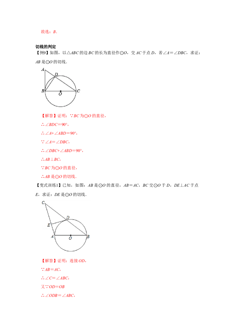 专题24.2点和圆、直线和圆的位置关系（基础）（解析版）_初中数学人教版_9上-初中数学人教版_07专项讲练_题型分层练九年级数学上册单元题型精练（基础题型+强化题型）（人教版）