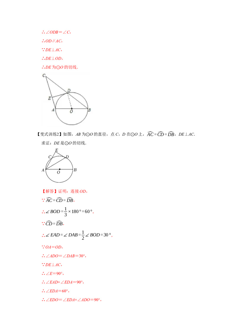 专题24.2点和圆、直线和圆的位置关系（基础）（解析版）_初中数学人教版_9上-初中数学人教版_07专项讲练_题型分层练九年级数学上册单元题型精练（基础题型+强化题型）（人教版）