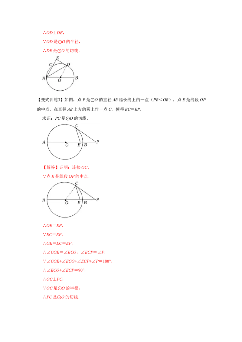 专题24.2点和圆、直线和圆的位置关系（基础）（解析版）_初中数学人教版_9上-初中数学人教版_07专项讲练_题型分层练九年级数学上册单元题型精练（基础题型+强化题型）（人教版）