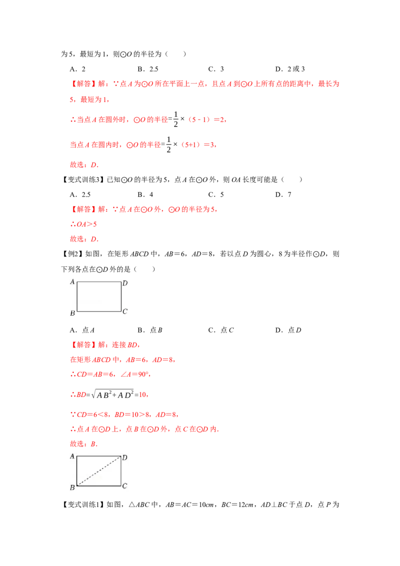 专题24.2点和圆、直线和圆的位置关系（基础）（解析版）_初中数学人教版_9上-初中数学人教版_07专项讲练_题型分层练九年级数学上册单元题型精练（基础题型+强化题型）（人教版）
