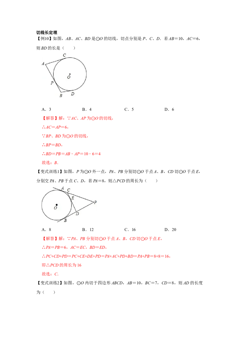 专题24.2点和圆、直线和圆的位置关系（基础）（解析版）_初中数学人教版_9上-初中数学人教版_07专项讲练_题型分层练九年级数学上册单元题型精练（基础题型+强化题型）（人教版）