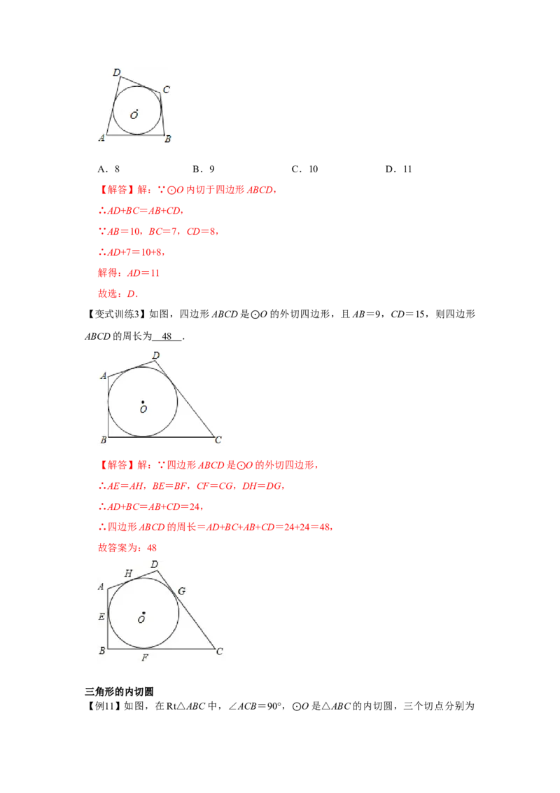 专题24.2点和圆、直线和圆的位置关系（基础）（解析版）_初中数学人教版_9上-初中数学人教版_07专项讲练_题型分层练九年级数学上册单元题型精练（基础题型+强化题型）（人教版）