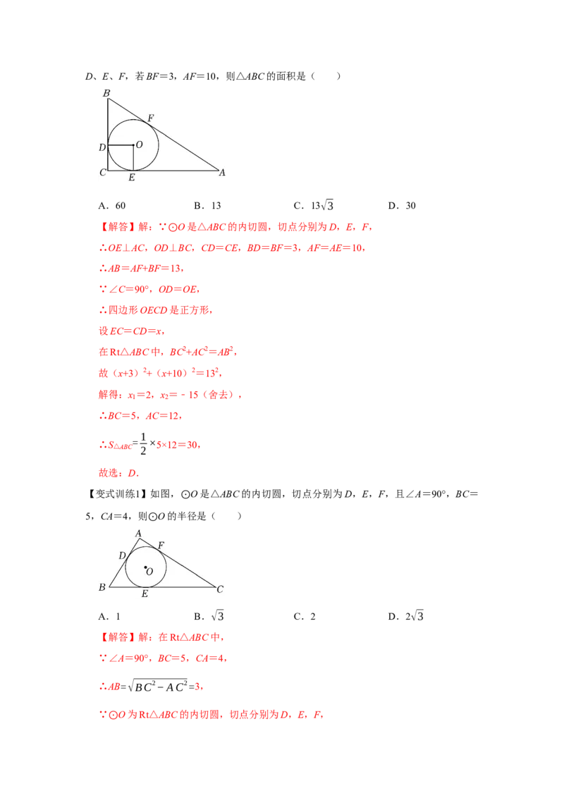 专题24.2点和圆、直线和圆的位置关系（基础）（解析版）_初中数学人教版_9上-初中数学人教版_07专项讲练_题型分层练九年级数学上册单元题型精练（基础题型+强化题型）（人教版）