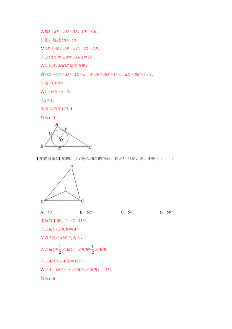 专题24.2点和圆、直线和圆的位置关系（基础）（解析版）_初中数学人教版_9上-初中数学人教版_07专项讲练_题型分层练九年级数学上册单元题型精练（基础题型+强化题型）（人教版）
