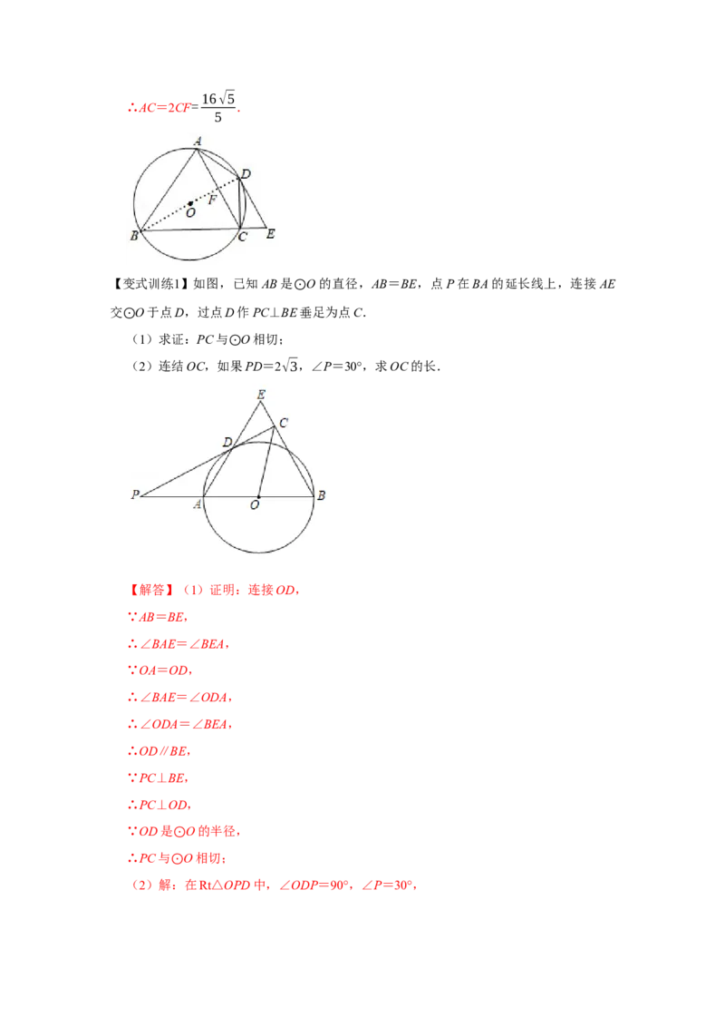 专题24.2点和圆、直线和圆的位置关系（基础）（解析版）_初中数学人教版_9上-初中数学人教版_07专项讲练_题型分层练九年级数学上册单元题型精练（基础题型+强化题型）（人教版）