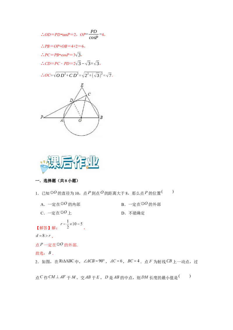 专题24.2点和圆、直线和圆的位置关系（基础）（解析版）_初中数学人教版_9上-初中数学人教版_07专项讲练_题型分层练九年级数学上册单元题型精练（基础题型+强化题型）（人教版）