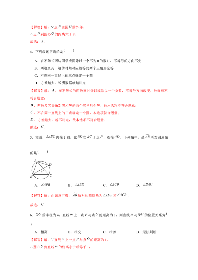 专题24.2点和圆、直线和圆的位置关系（基础）（解析版）_初中数学人教版_9上-初中数学人教版_07专项讲练_题型分层练九年级数学上册单元题型精练（基础题型+强化题型）（人教版）