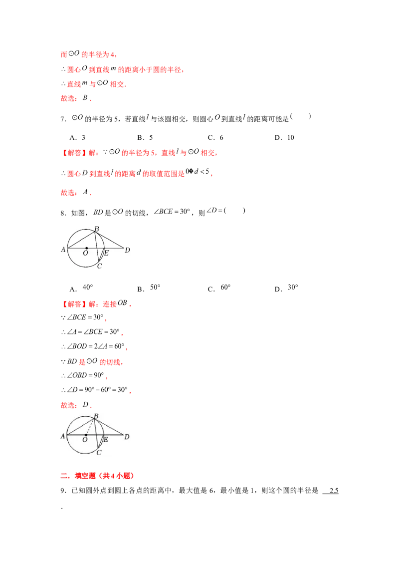 专题24.2点和圆、直线和圆的位置关系（基础）（解析版）_初中数学人教版_9上-初中数学人教版_07专项讲练_题型分层练九年级数学上册单元题型精练（基础题型+强化题型）（人教版）