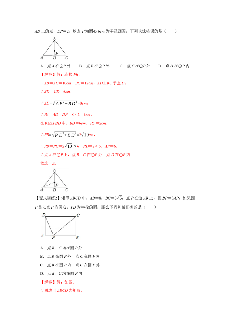 专题24.2点和圆、直线和圆的位置关系（基础）（解析版）_初中数学人教版_9上-初中数学人教版_07专项讲练_题型分层练九年级数学上册单元题型精练（基础题型+强化题型）（人教版）