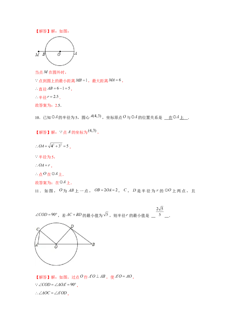 专题24.2点和圆、直线和圆的位置关系（基础）（解析版）_初中数学人教版_9上-初中数学人教版_07专项讲练_题型分层练九年级数学上册单元题型精练（基础题型+强化题型）（人教版）