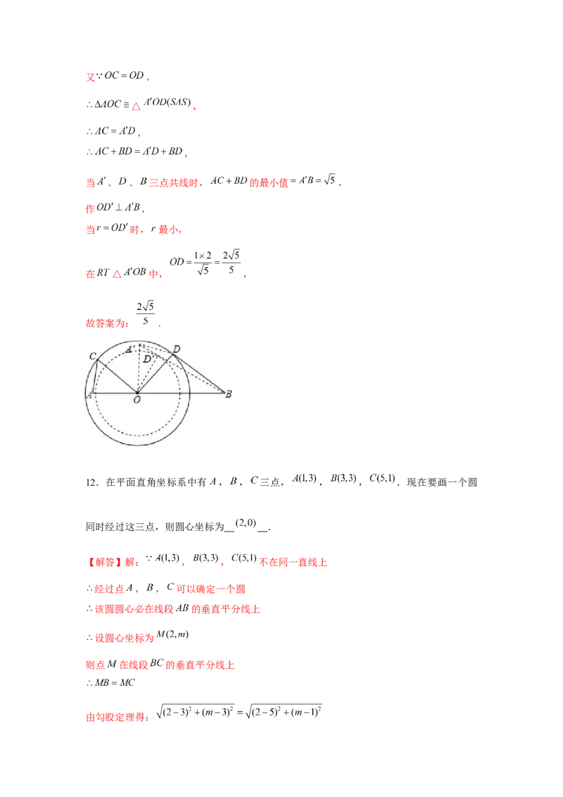 专题24.2点和圆、直线和圆的位置关系（基础）（解析版）_初中数学人教版_9上-初中数学人教版_07专项讲练_题型分层练九年级数学上册单元题型精练（基础题型+强化题型）（人教版）
