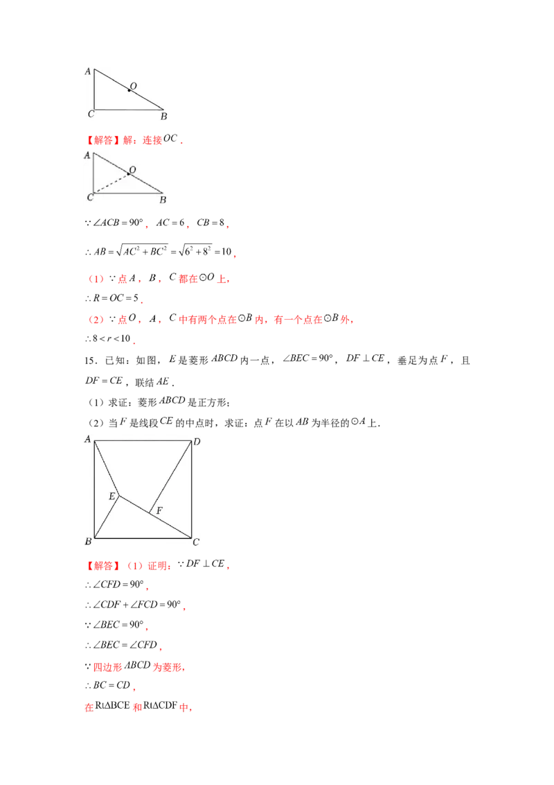 专题24.2点和圆、直线和圆的位置关系（基础）（解析版）_初中数学人教版_9上-初中数学人教版_07专项讲练_题型分层练九年级数学上册单元题型精练（基础题型+强化题型）（人教版）