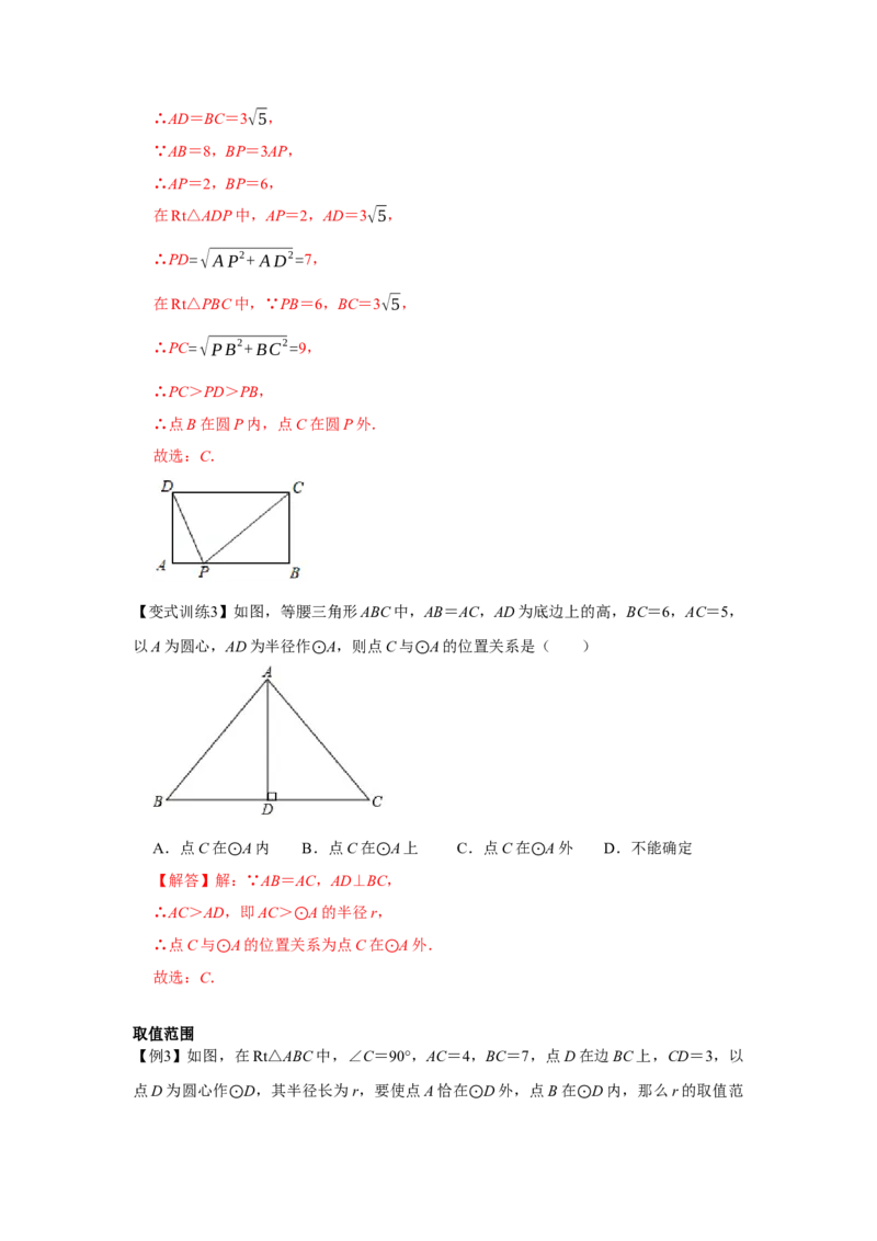 专题24.2点和圆、直线和圆的位置关系（基础）（解析版）_初中数学人教版_9上-初中数学人教版_07专项讲练_题型分层练九年级数学上册单元题型精练（基础题型+强化题型）（人教版）