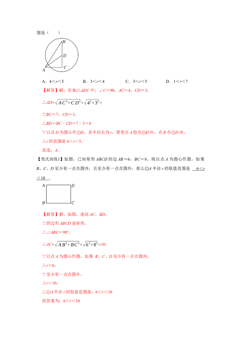 专题24.2点和圆、直线和圆的位置关系（基础）（解析版）_初中数学人教版_9上-初中数学人教版_07专项讲练_题型分层练九年级数学上册单元题型精练（基础题型+强化题型）（人教版）