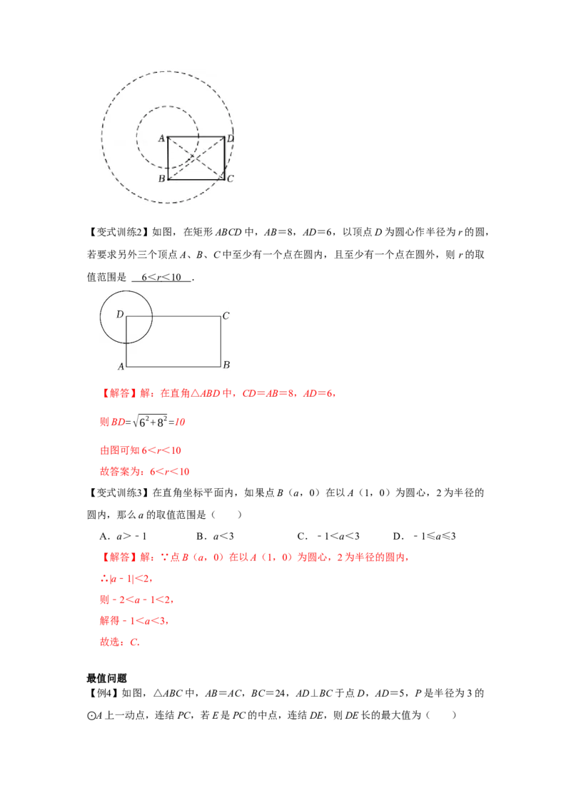 专题24.2点和圆、直线和圆的位置关系（基础）（解析版）_初中数学人教版_9上-初中数学人教版_07专项讲练_题型分层练九年级数学上册单元题型精练（基础题型+强化题型）（人教版）