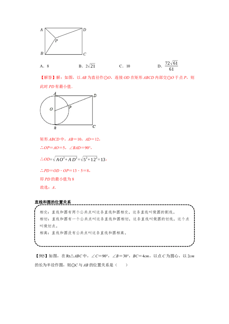 专题24.2点和圆、直线和圆的位置关系（基础）（解析版）_初中数学人教版_9上-初中数学人教版_07专项讲练_题型分层练九年级数学上册单元题型精练（基础题型+强化题型）（人教版）