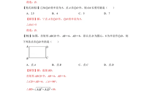 专题24.2点和圆、直线和圆的位置关系（基础）（解析版）_初中数学人教版_9上-初中数学人教版_07专项讲练_题型分层练九年级数学上册单元题型精练（基础题型+强化题型）（人教版）