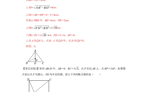 专题24.2点和圆、直线和圆的位置关系（基础）（解析版）_初中数学人教版_9上-初中数学人教版_07专项讲练_题型分层练九年级数学上册单元题型精练（基础题型+强化题型）（人教版）