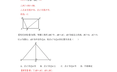 专题24.2点和圆、直线和圆的位置关系（基础）（解析版）_初中数学人教版_9上-初中数学人教版_07专项讲练_题型分层练九年级数学上册单元题型精练（基础题型+强化题型）（人教版）