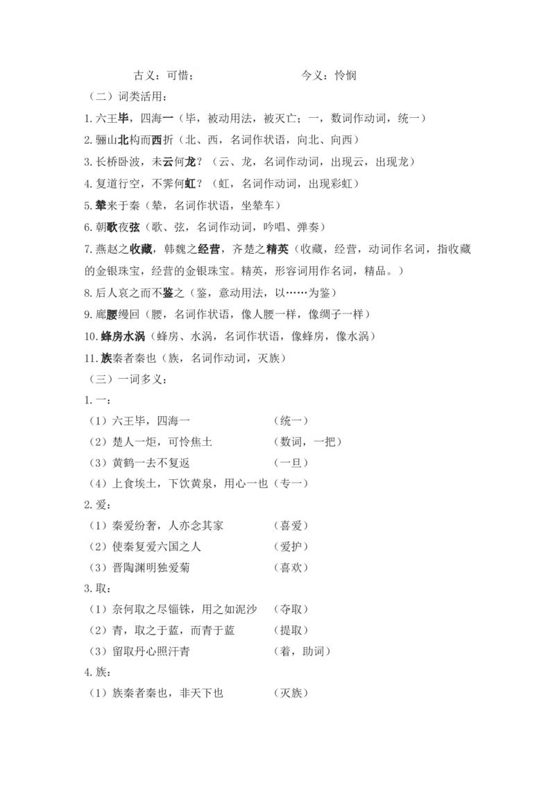第八单元（知识清单）统编版必修下册）_高语_高中语文_必修下册_知识清单