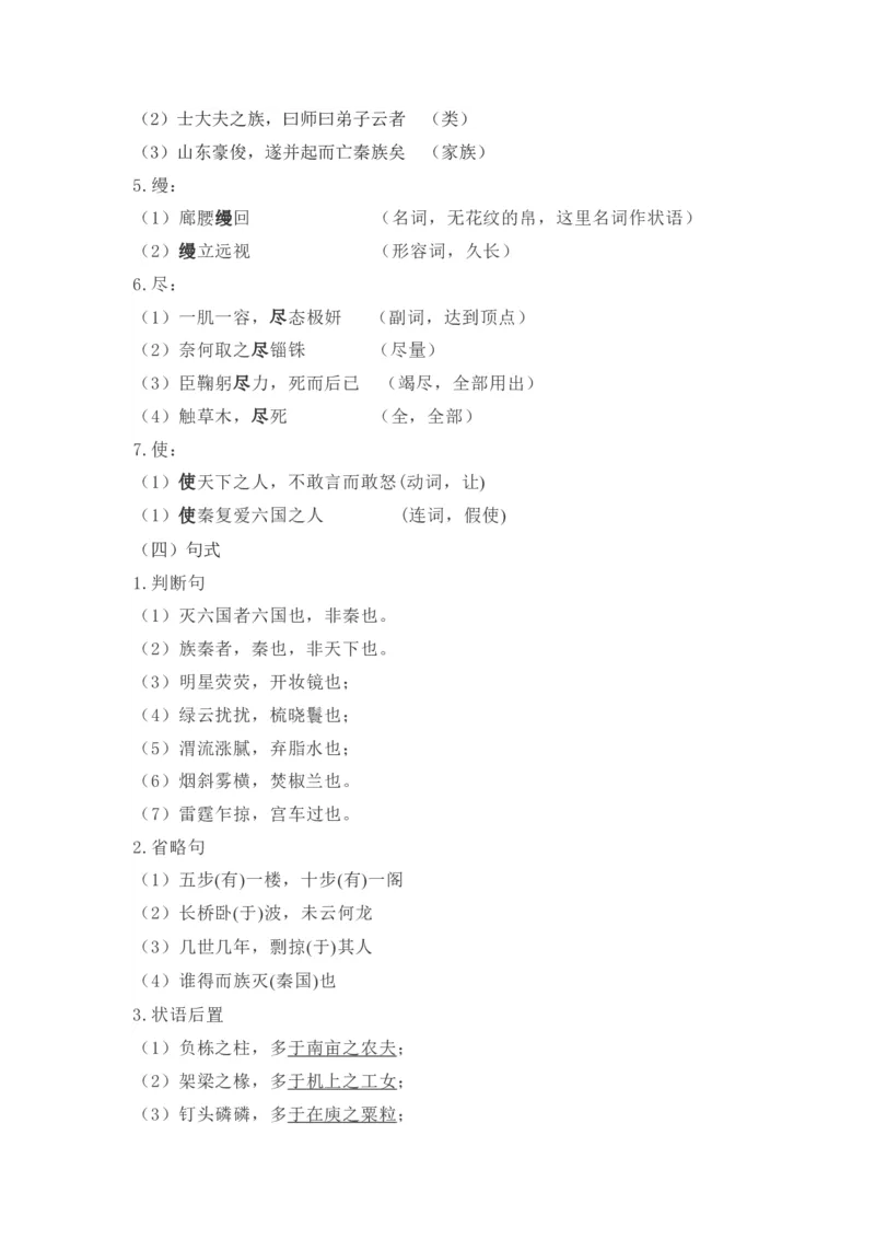 第八单元（知识清单）统编版必修下册）_高语_高中语文_必修下册_知识清单