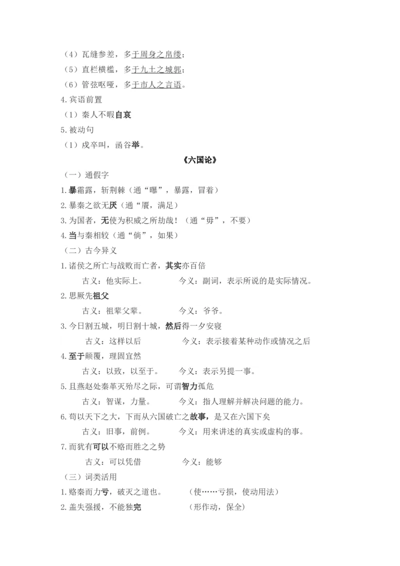 第八单元（知识清单）统编版必修下册）_高语_高中语文_必修下册_知识清单