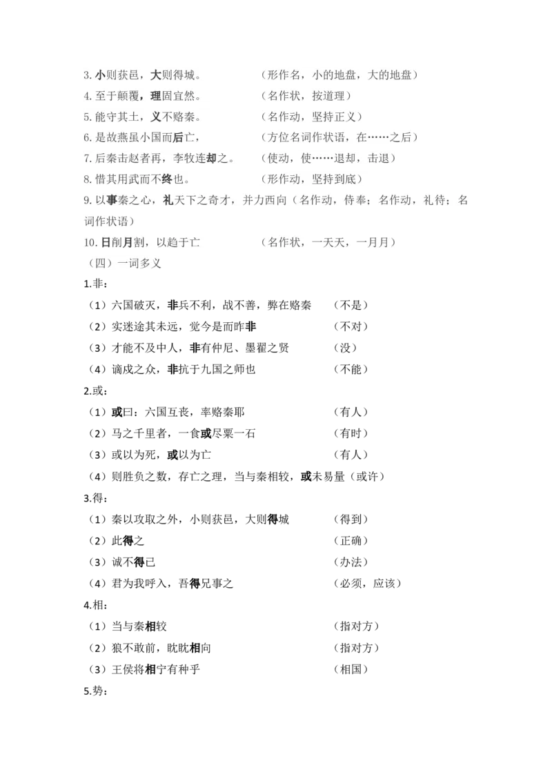 第八单元（知识清单）统编版必修下册）_高语_高中语文_必修下册_知识清单