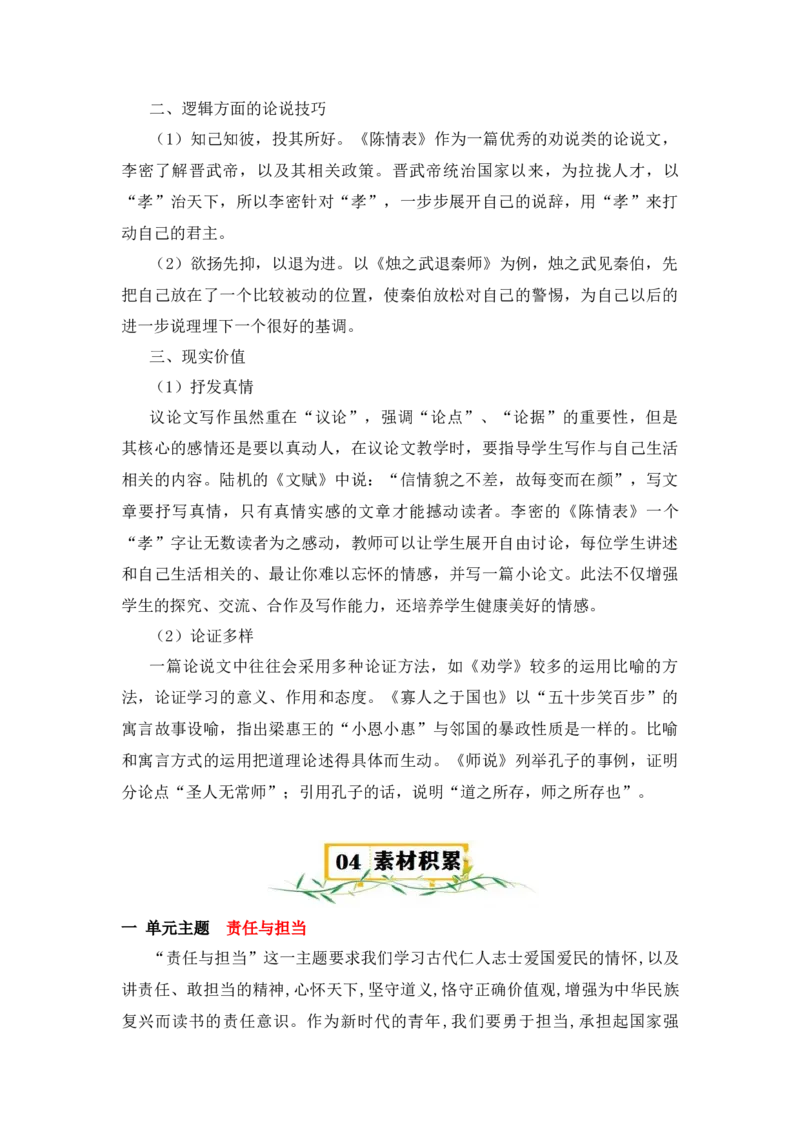 第八单元（知识清单）统编版必修下册）_高语_高中语文_必修下册_知识清单