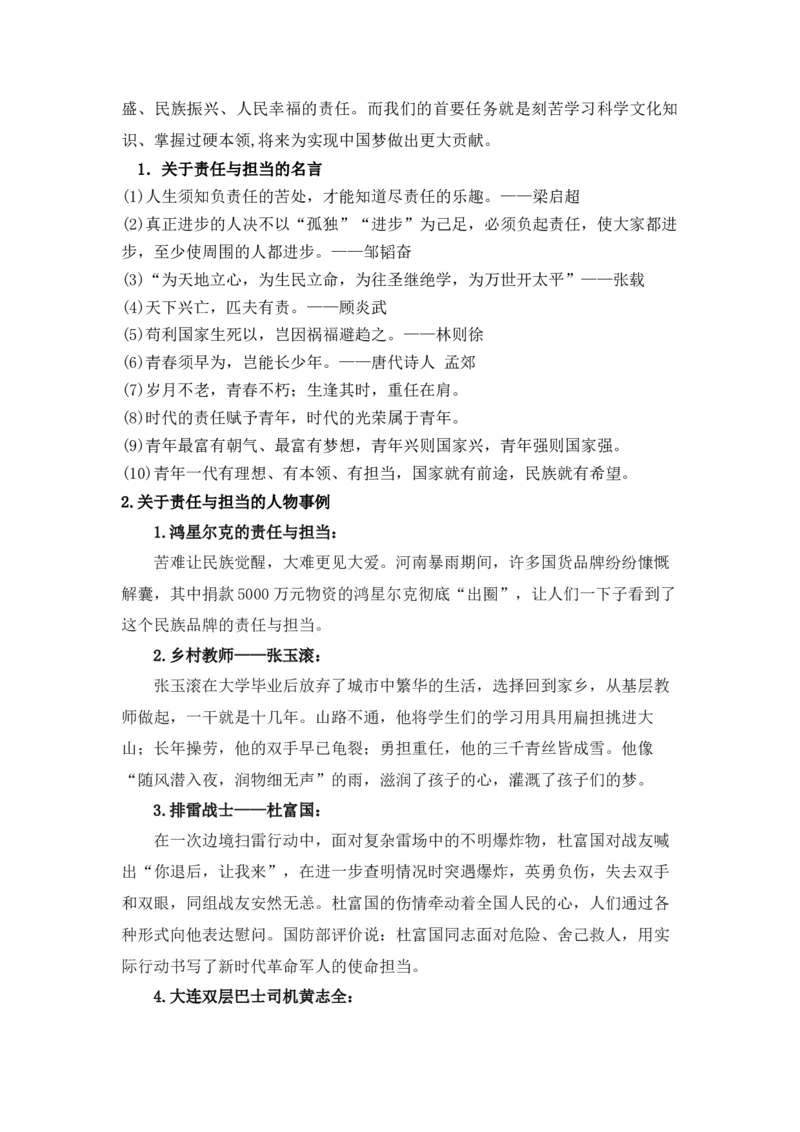 第八单元（知识清单）统编版必修下册）_高语_高中语文_必修下册_知识清单