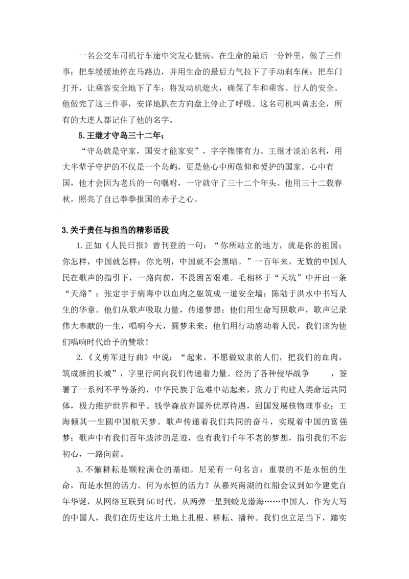 第八单元（知识清单）统编版必修下册）_高语_高中语文_必修下册_知识清单