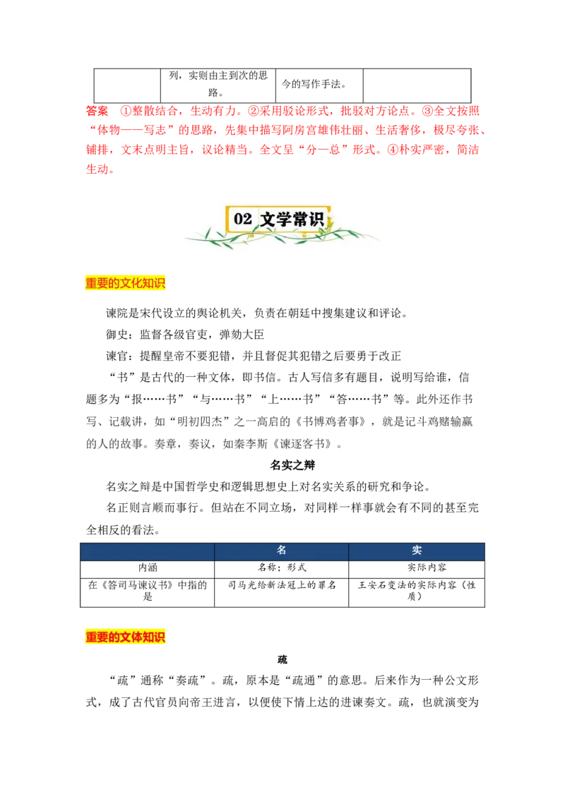 第八单元（知识清单）统编版必修下册）_高语_高中语文_必修下册_知识清单